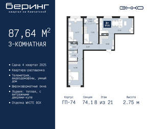 3-к квартира, вторичка, 88м2, 8/21 этаж