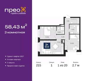 2-к квартира, вторичка, 58м2, 1/20 этаж