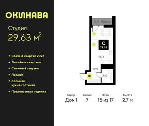 Студия квартира, вторичка, 30м2, 15/19 этаж