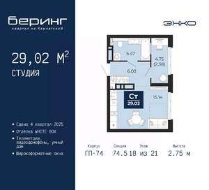 Студия квартира, вторичка, 29м2, 18/21 этаж