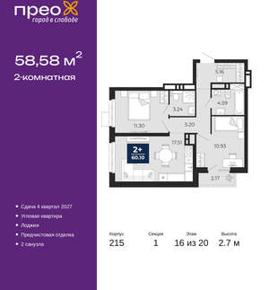 2-к квартира, вторичка, 59м2, 16/20 этаж