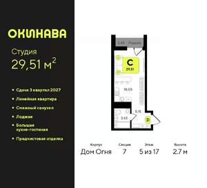 Студия квартира, вторичка, 30м2, 5/17 этаж