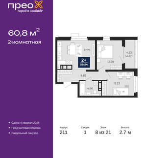 2-к квартира, вторичка, 61м2, 8/21 этаж