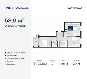 2-к квартира, вторичка, 59м2, 11/16 этаж