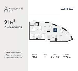 2-к квартира, вторичка, 91м2, 4/24 этаж