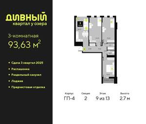 3-к квартира, вторичка, 94м2, 9/23 этаж