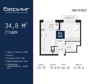 Студия квартира, вторичка, 35м2, 14/22 этаж