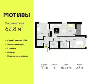 2-к квартира, вторичка, 63м2, 10/14 этаж