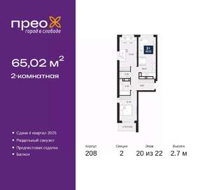 2-к квартира, вторичка, 65м2, 20/22 этаж