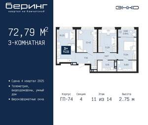 3-к квартира, вторичка, 73м2, 11/21 этаж
