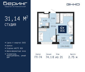 Студия квартира, вторичка, 31м2, 8/21 этаж