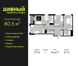 3-к квартира, вторичка, 81м2, 4/17 этаж