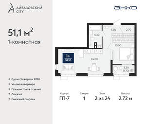 1-к квартира, вторичка, 51м2, 2/24 этаж