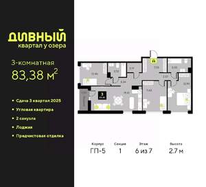 3-к квартира, вторичка, 83м2, 6/9 этаж