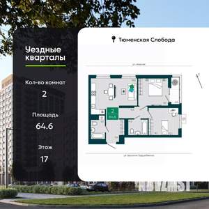 2-к квартира, вторичка, 65м2, 17/17 этаж