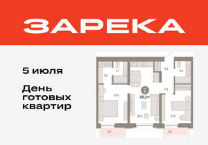 2-к квартира, вторичка, 68м2, 4/16 этаж