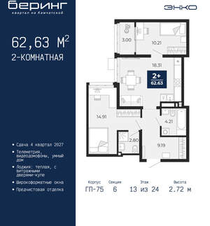 2-к квартира, вторичка, 63м2, 13/24 этаж