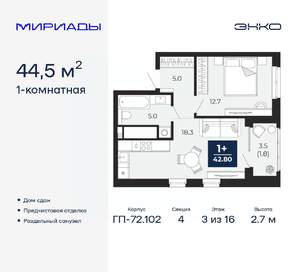1-к квартира, сданный дом, 45м2, 3/16 этаж