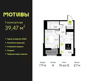 1-к квартира, вторичка, 39м2, 10/14 этаж