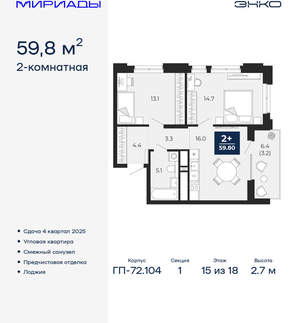 2-к квартира, вторичка, 60м2, 15/18 этаж