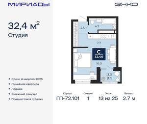 Студия квартира, вторичка, 32м2, 13/25 этаж