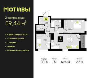 2-к квартира, вторичка, 59м2, 6/14 этаж