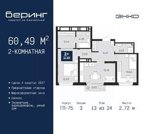2-к квартира, вторичка, 60м2, 13/24 этаж