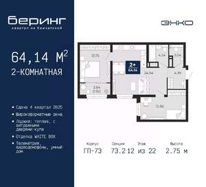 2-к квартира, вторичка, 64м2, 12/22 этаж