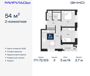2-к квартира, вторичка, 54м2, 5/16 этаж