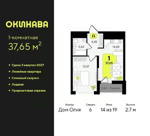 1-к квартира, вторичка, 38м2, 14/19 этаж