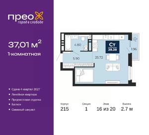 1-к квартира, вторичка, 37м2, 16/20 этаж