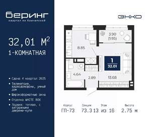 1-к квартира, вторичка, 32м2, 13/16 этаж