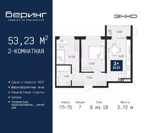 2-к квартира, вторичка, 53м2, 9/19 этаж