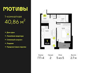 1-к квартира, сданный дом, 41м2, 5/14 этаж