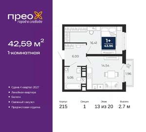 1-к квартира, вторичка, 43м2, 13/20 этаж