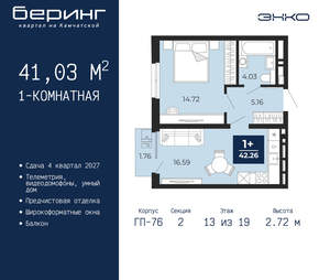 1-к квартира, вторичка, 41м2, 13/24 этаж