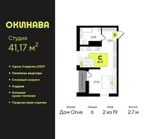 Студия квартира, вторичка, 41м2, 2/19 этаж