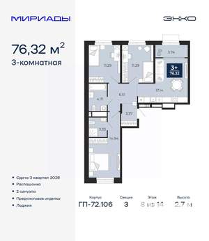 3-к квартира, вторичка, 76м2, 8/14 этаж
