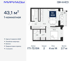 1-к квартира, вторичка, 43м2, 4/18 этаж