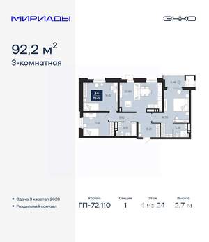 3-к квартира, вторичка, 92м2, 4/24 этаж