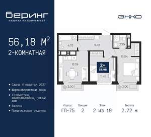 2-к квартира, вторичка, 56м2, 2/19 этаж