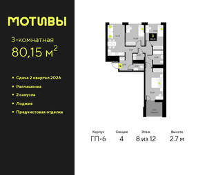 3-к квартира, вторичка, 80м2, 8/14 этаж