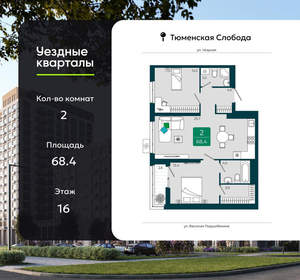 2-к квартира, вторичка, 68м2, 16/16 этаж