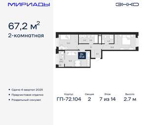 2-к квартира, вторичка, 67м2, 7/18 этаж