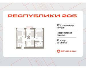 2-к квартира, вторичка, 66м2, 8/16 этаж