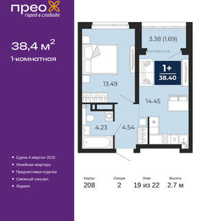 1-к квартира, вторичка, 38м2, 19/22 этаж