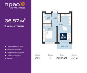 1-к квартира, вторичка, 37м2, 20/21 этаж