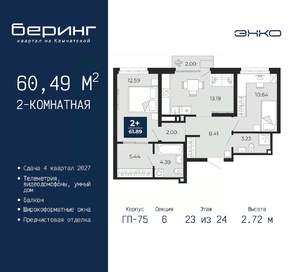 2-к квартира, вторичка, 60м2, 23/24 этаж