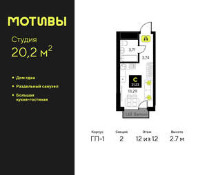 Студия квартира, сданный дом, 20м2, 12/14 этаж