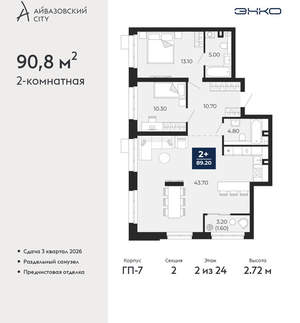 2-к квартира, вторичка, 91м2, 2/24 этаж